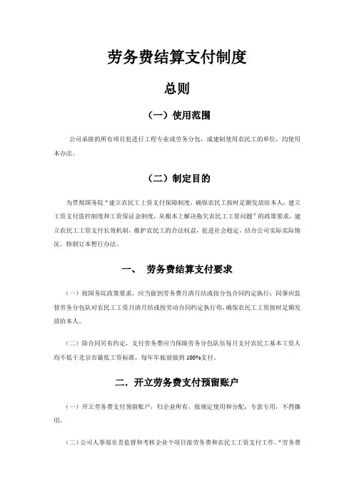 劳务费。结算。支付。的制度