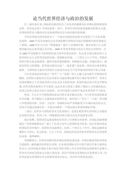当代世界经济与政治
