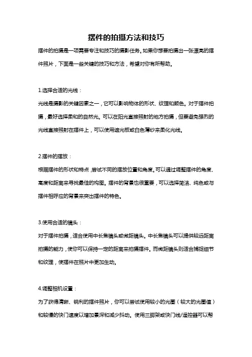 摆件的拍摄方法和技巧