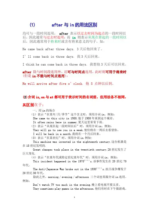 after与in的用法区别