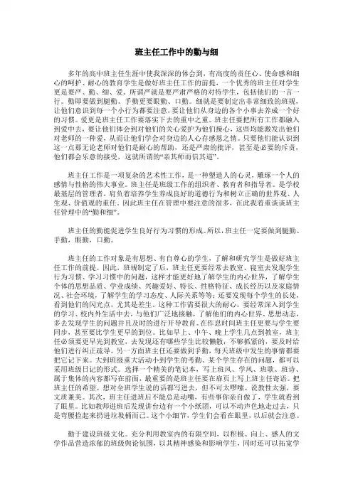 班主任工作中的勤与细