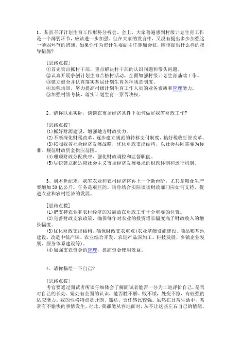 经典面试试题及答题思路分析(六十八)