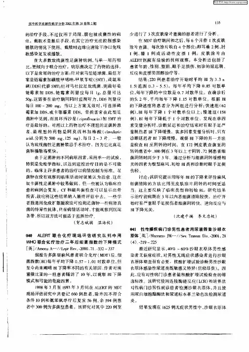 性传播疾病门诊男性患者用尿液筛查沙眼衣原体