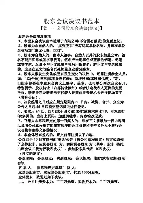 股东会议决议书范本