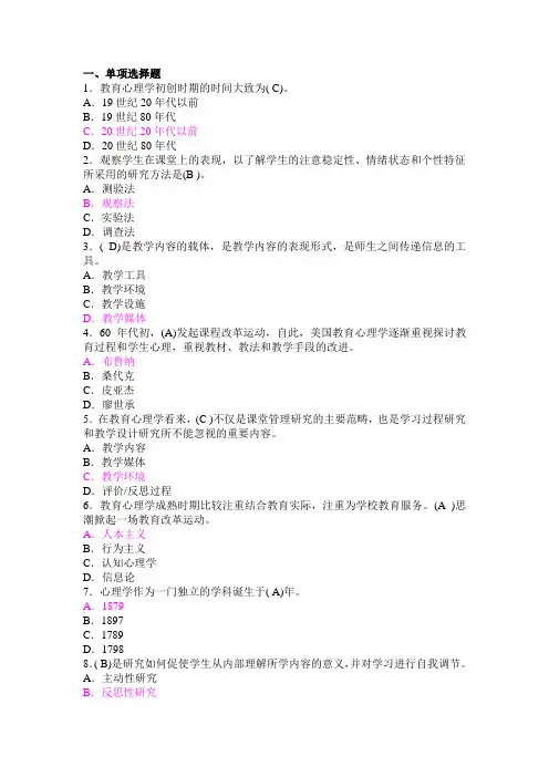 教育学第二章