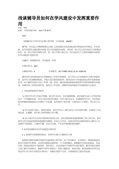 浅谈辅导员如何在学风建设中发挥重要作用