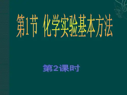 化学实验基本方法(除去粗盐中的可溶性杂质)