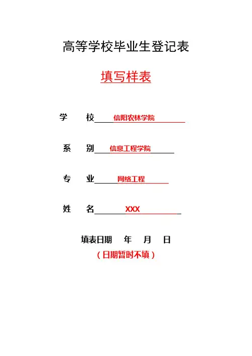 毕业生登记表填写说明