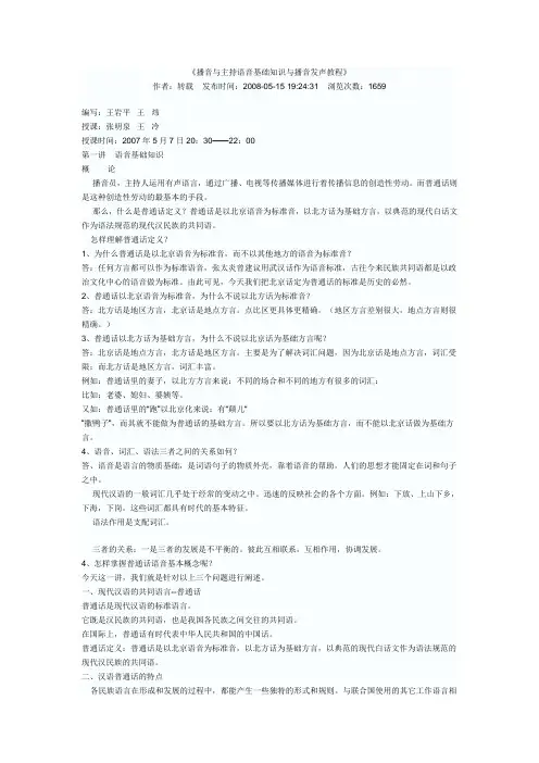 播音与主持语音基础知识与播音发声教程