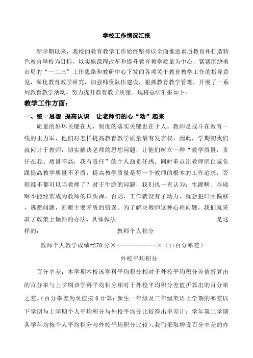 学校工作情况汇报