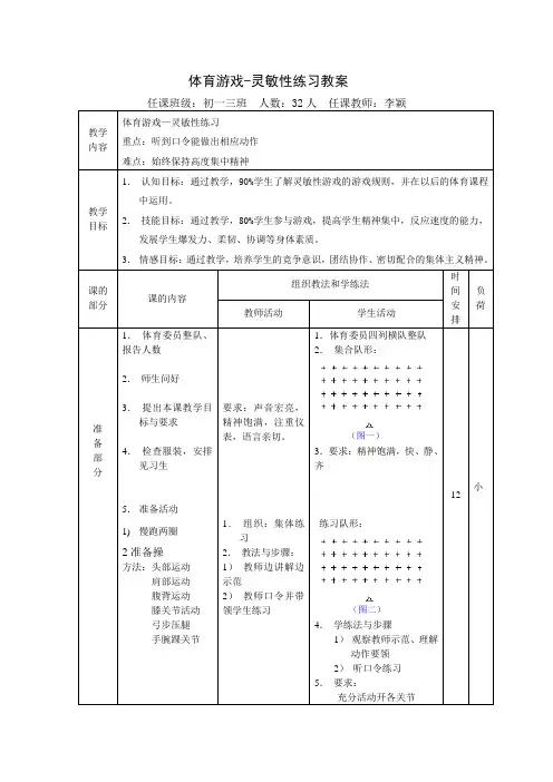 体育游戏-灵敏性练习教案