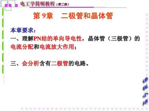 电工各章小结