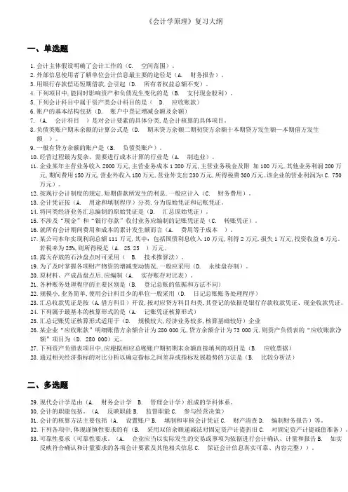 会计学原理1