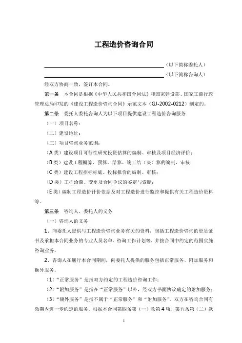 工程造价咨询合同