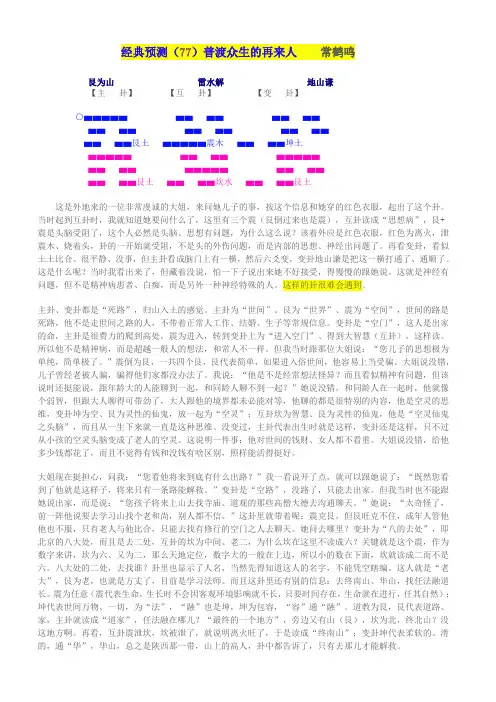 常老师梅花易数---经典卦例3
