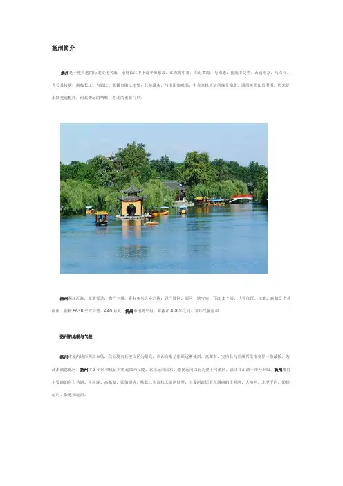 扬州简介
