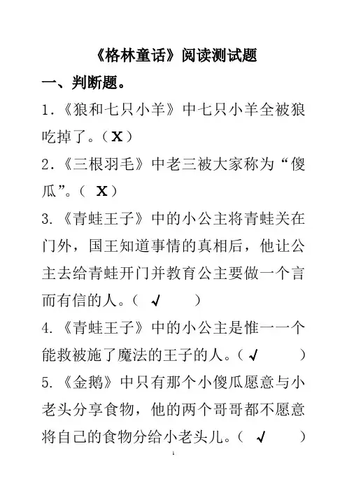 《格林童话》阅读测试题及答案