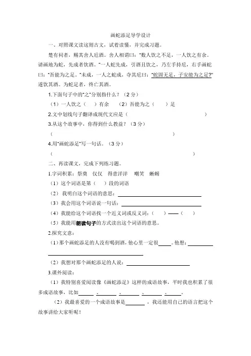 画蛇添足导学设计