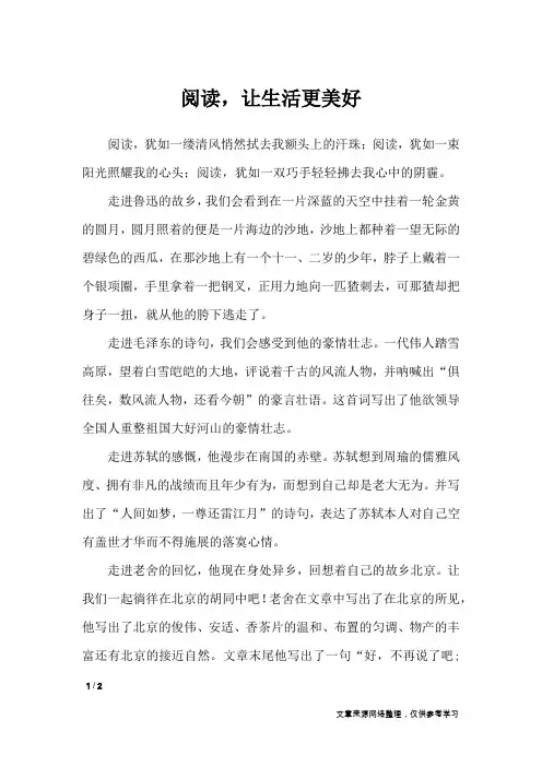 阅读,让生活更美好_初中作文_1