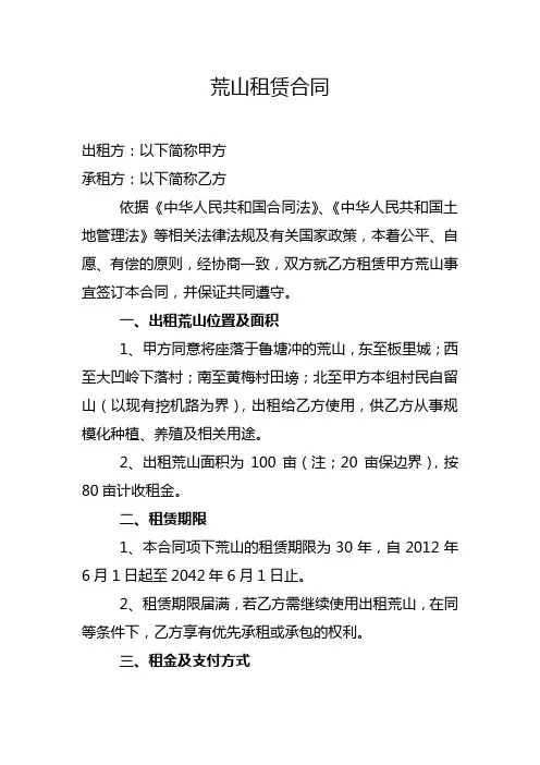 荒山租赁合同 3