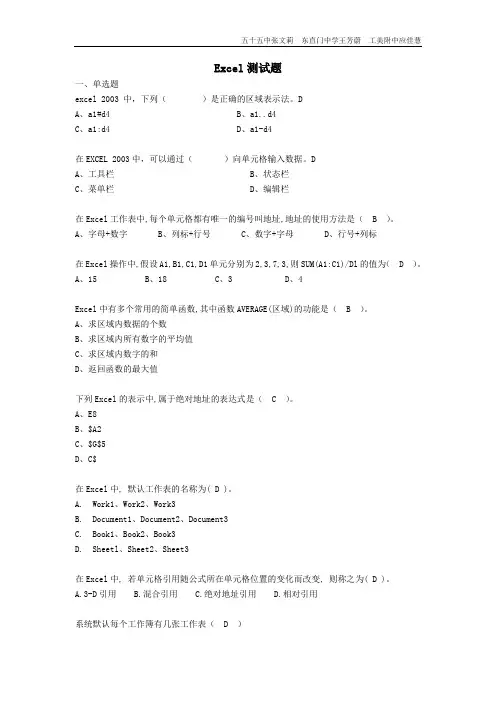 excel试题