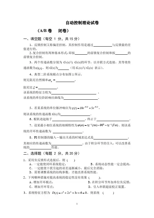 自动控制原理试题库(有答案的)