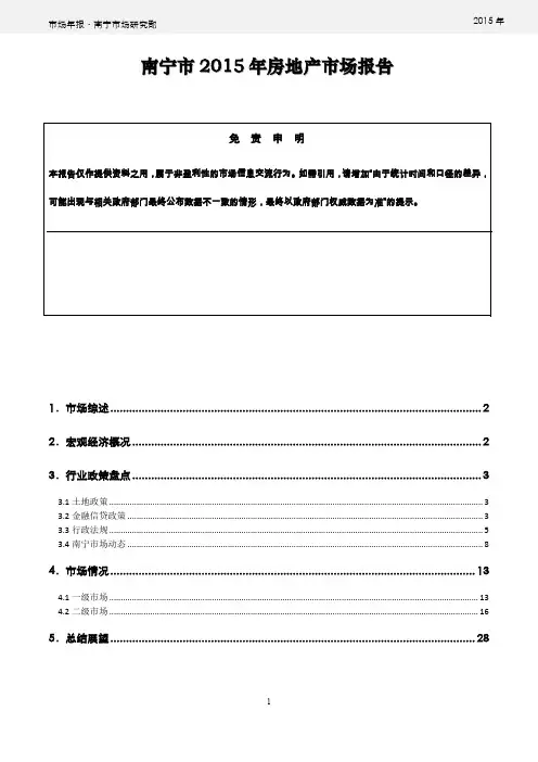 南宁2015年房地产年报