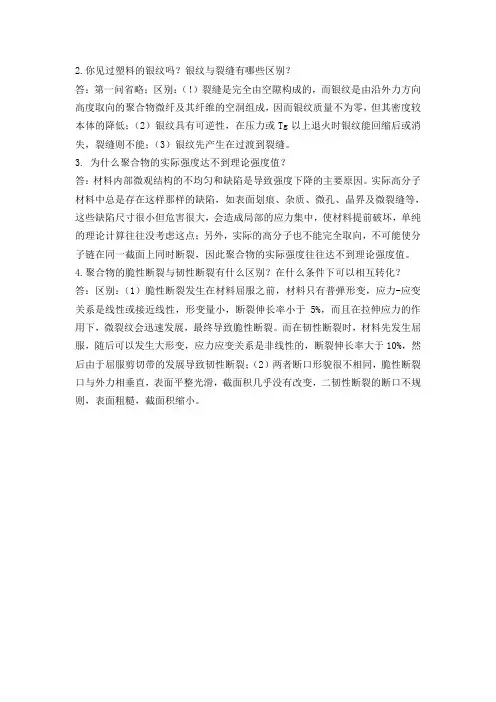10高分子物理第7章作业答案