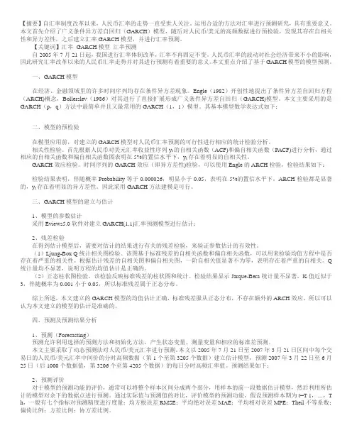 GARCH模型