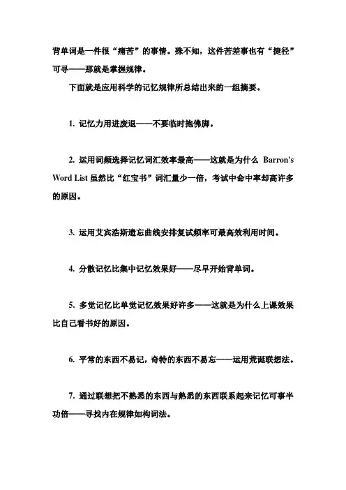 单词记忆的12条黄金定律