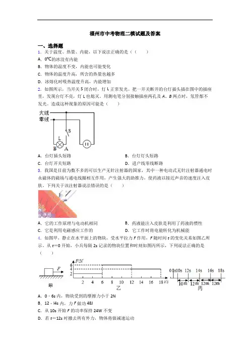 福州市中考物理二模试题及答案