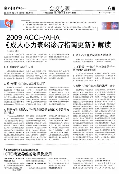 2009+ACCFAHA《成人心力衰竭诊疗指南更新》解读