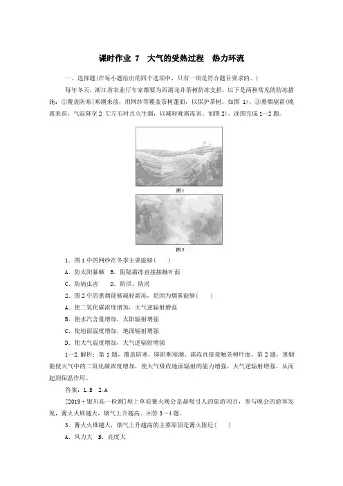 高中地理第二章地球上的大气2.1.1大气的受热过程热力环流课时作业(含解析)新人教版必修1
