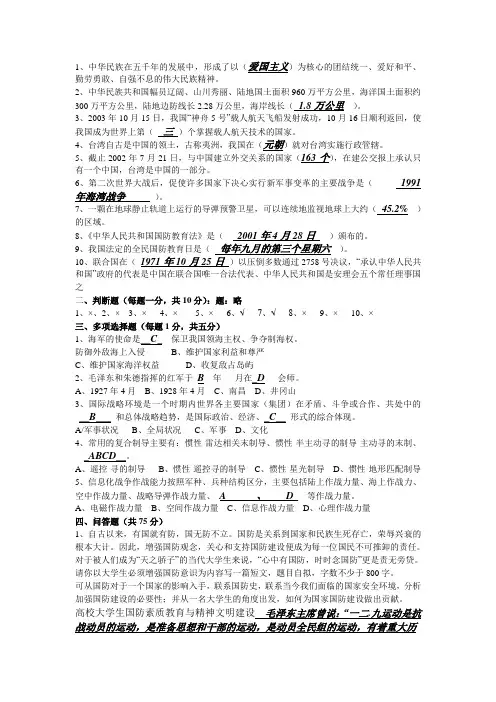 军事理论试题及答案