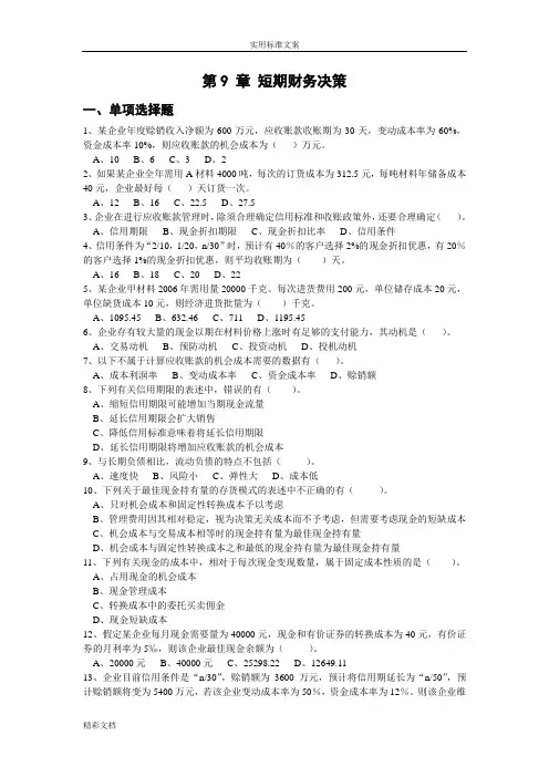 第9章短期财务的决策