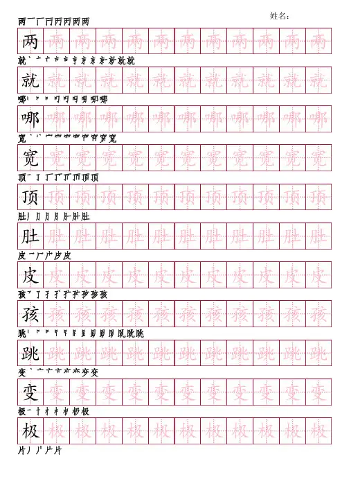 部编版语文二年级上册写字表字帖(楷书68页,田字格描红,带笔顺)