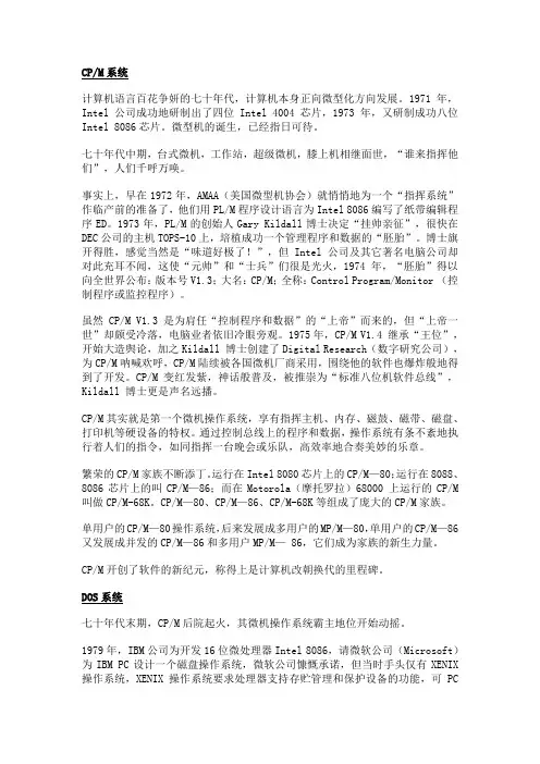 操作系统发展史与未来的操作系统