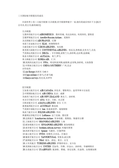 国际三大航空联盟成员一览表