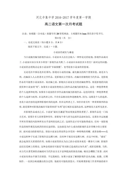 河北省石家庄市辛集中学2016-2017学年高二上学期第一次阶段考试语文试卷.doc