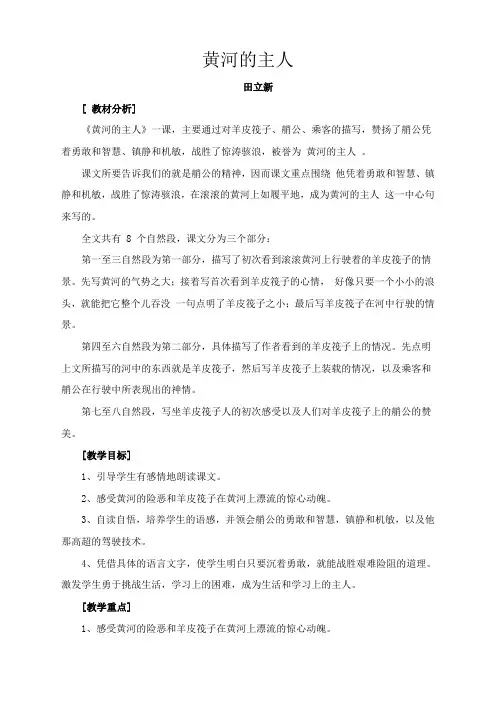 黄河的主人教学设计
