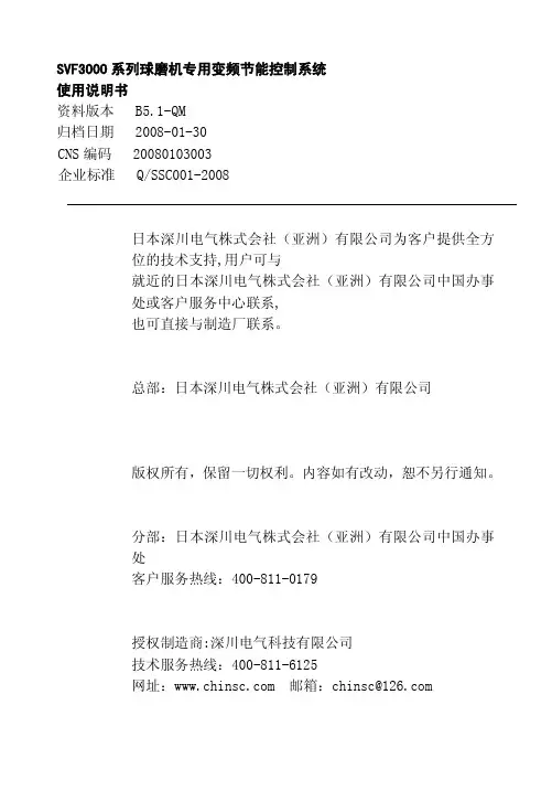 SVF3000 系列球磨机专用变频节能控制系统 使用说明书 资料版本