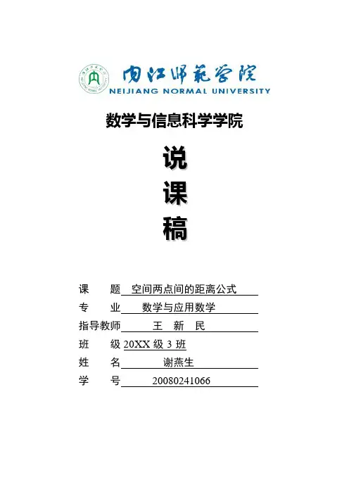 空间两点间的距离公式说课稿