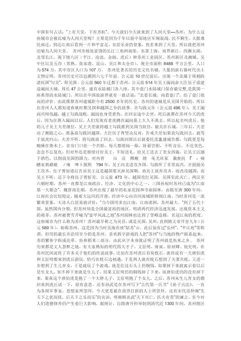 苏州概况导游词