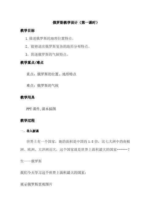 俄罗斯 教案