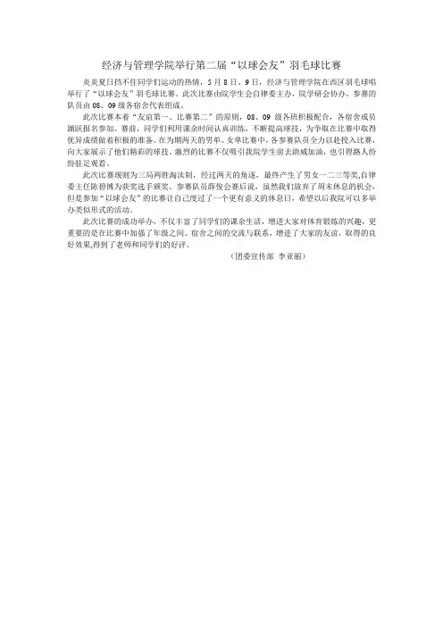 羽毛球赛新闻稿