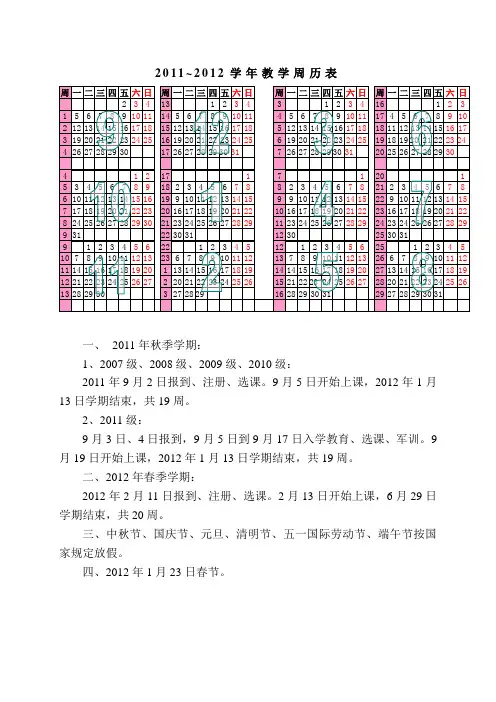 2011三峡大学校历