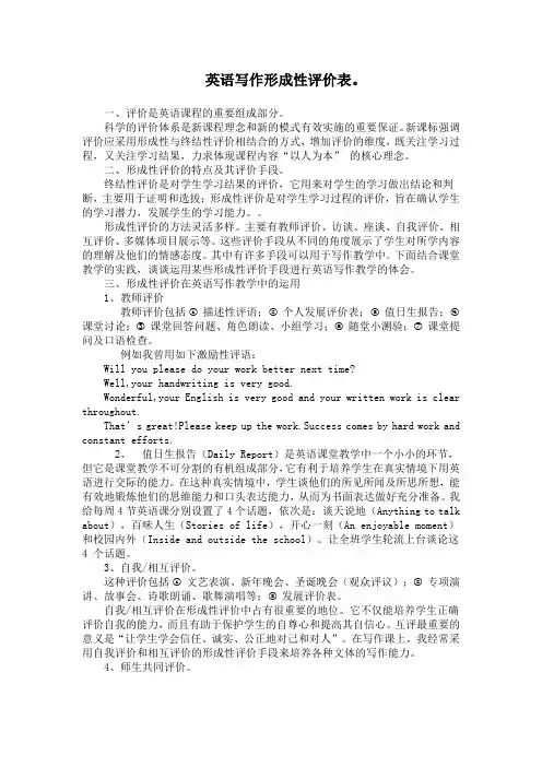 英语写作评价表