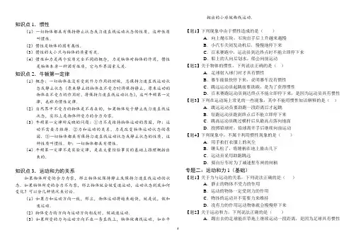 北京中考物理解决方案_5、运动和力