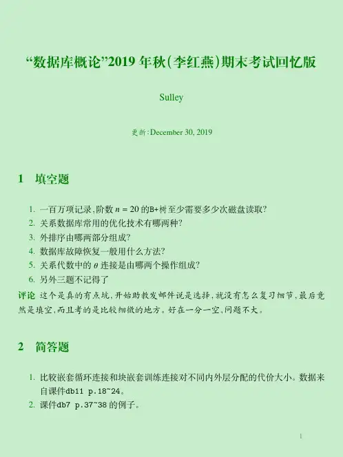 北京大学数据可概论期末考题database2019_exam