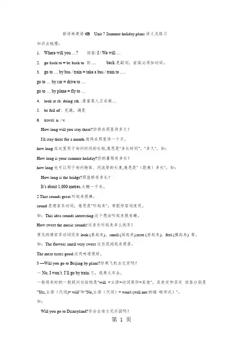 六年级下册英语试题Unit7 Summer holiday plans知识点及练习题  译林版  无答案